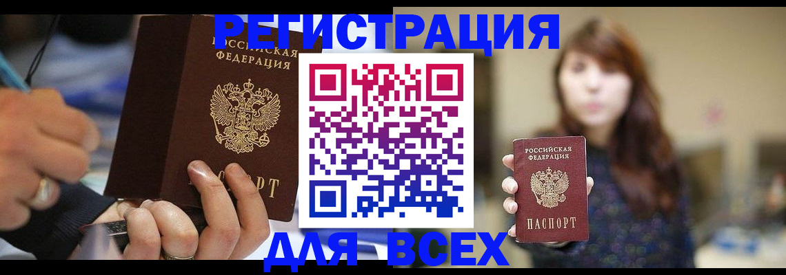 прописка для школы в Башкортостане