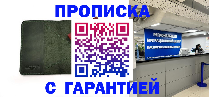 временная прописка в Башкортостане