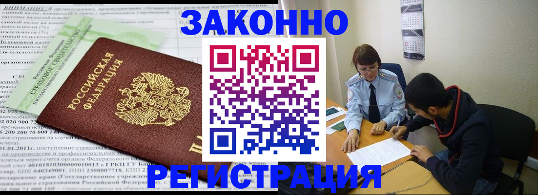 временная регистрация купить в Башкортостане