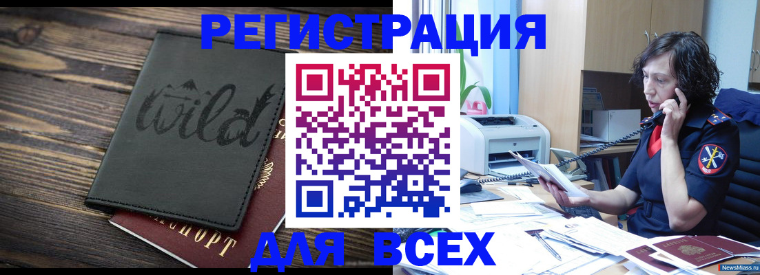 прописка иностранных граждан в Башкортостане