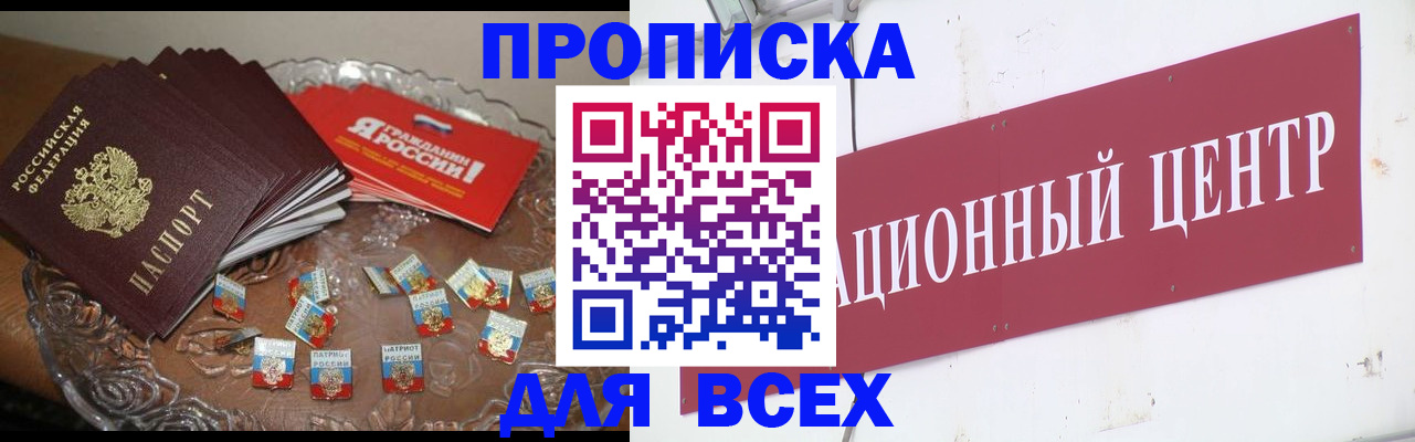 прописка регистрация в Башкортостане
